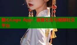 糖心Logo App：语音交友与视频社交平台