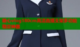 糖心vlog180cm高清直播支架多功能稳定神器